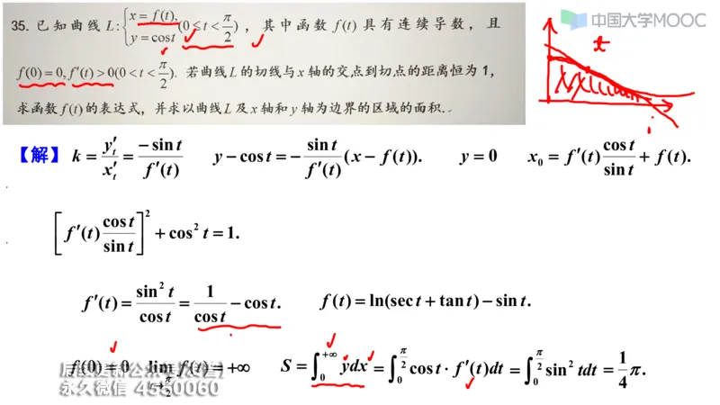 (208)--第四章：常微分方程_已解密_01.2026考研数学有道武忠祥刘金峰全程班_01.2026考研数学武忠祥刘金峰全程班_00.书籍和讲义_{3}--全部课件