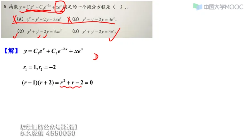 (208)--第四章：常微分方程_已解密_01.2026考研数学有道武忠祥刘金峰全程班_01.2026考研数学武忠祥刘金峰全程班_00.书籍和讲义_{3}--全部课件