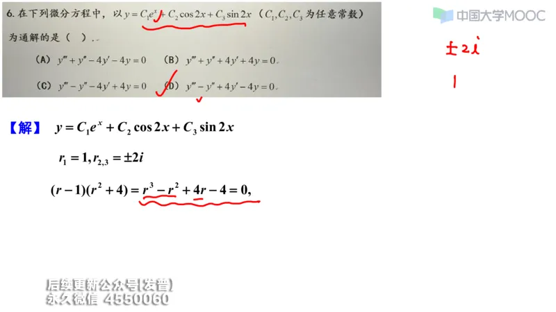 (208)--第四章：常微分方程_已解密_01.2026考研数学有道武忠祥刘金峰全程班_01.2026考研数学武忠祥刘金峰全程班_00.书籍和讲义_{3}--全部课件