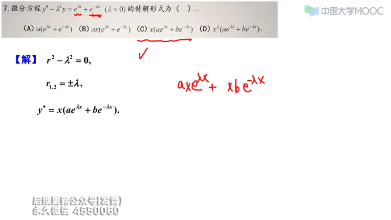 (208)--第四章：常微分方程_已解密_01.2026考研数学有道武忠祥刘金峰全程班_01.2026考研数学武忠祥刘金峰全程班_00.书籍和讲义_{3}--全部课件