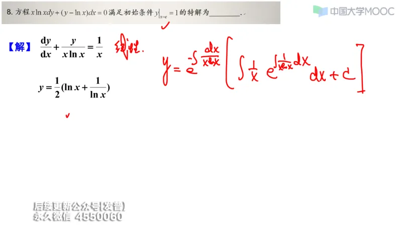 (208)--第四章：常微分方程_已解密_01.2026考研数学有道武忠祥刘金峰全程班_01.2026考研数学武忠祥刘金峰全程班_00.书籍和讲义_{3}--全部课件