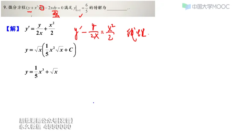 (208)--第四章：常微分方程_已解密_01.2026考研数学有道武忠祥刘金峰全程班_01.2026考研数学武忠祥刘金峰全程班_00.书籍和讲义_{3}--全部课件