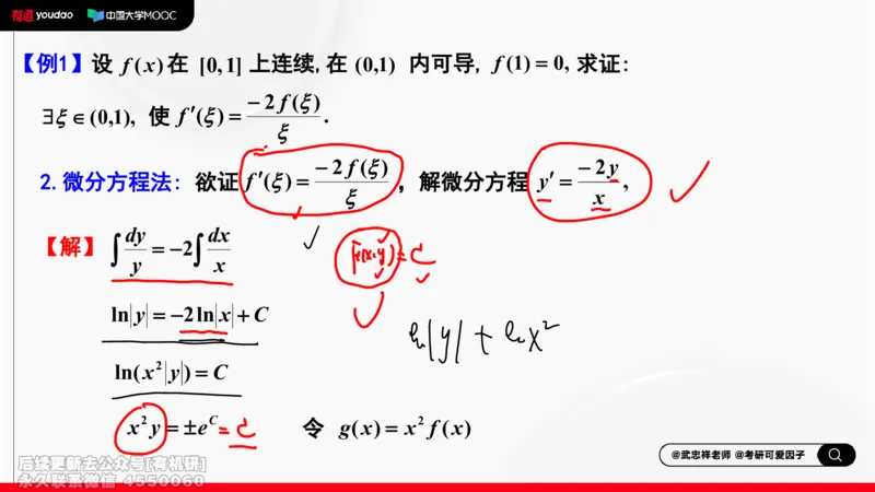 (402)--专题四微分中值定理及其应用笔记_01.2026考研数学有道武忠祥刘金峰全程班_01.2026考研数学武忠祥刘金峰全程班_00.书籍和讲义_{2}--资料