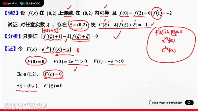 (402)--专题四微分中值定理及其应用笔记_01.2026考研数学有道武忠祥刘金峰全程班_01.2026考研数学武忠祥刘金峰全程班_00.书籍和讲义_{2}--资料
