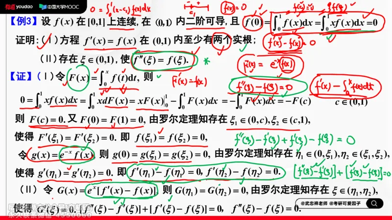 (402)--专题四微分中值定理及其应用笔记_01.2026考研数学有道武忠祥刘金峰全程班_01.2026考研数学武忠祥刘金峰全程班_00.书籍和讲义_{2}--资料