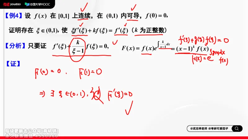 (402)--专题四微分中值定理及其应用笔记_01.2026考研数学有道武忠祥刘金峰全程班_01.2026考研数学武忠祥刘金峰全程班_00.书籍和讲义_{2}--资料