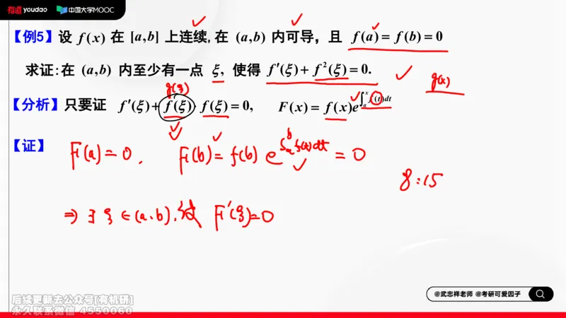 (402)--专题四微分中值定理及其应用笔记_01.2026考研数学有道武忠祥刘金峰全程班_01.2026考研数学武忠祥刘金峰全程班_00.书籍和讲义_{2}--资料