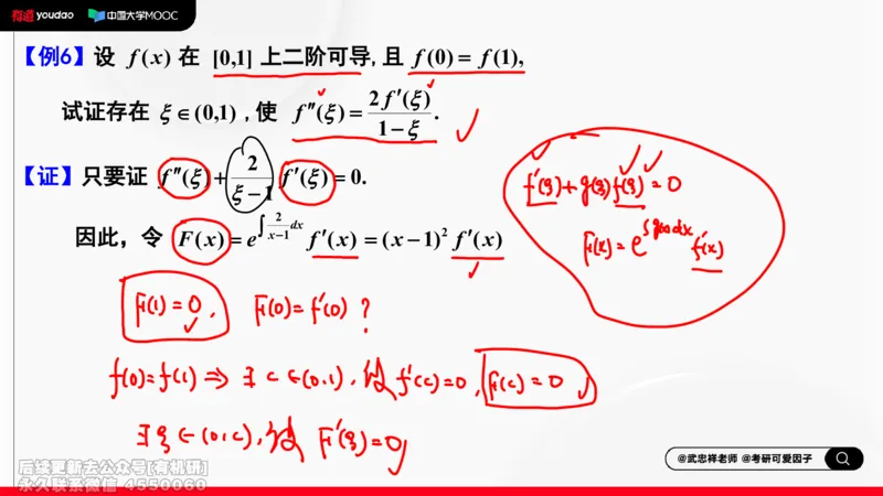 (402)--专题四微分中值定理及其应用笔记_01.2026考研数学有道武忠祥刘金峰全程班_01.2026考研数学武忠祥刘金峰全程班_00.书籍和讲义_{2}--资料