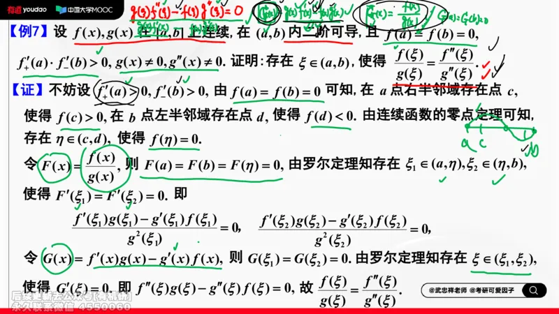 (402)--专题四微分中值定理及其应用笔记_01.2026考研数学有道武忠祥刘金峰全程班_01.2026考研数学武忠祥刘金峰全程班_00.书籍和讲义_{2}--资料