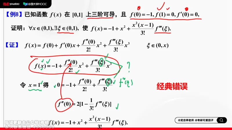 (402)--专题四微分中值定理及其应用笔记_01.2026考研数学有道武忠祥刘金峰全程班_01.2026考研数学武忠祥刘金峰全程班_00.书籍和讲义_{2}--资料