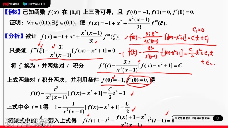 (402)--专题四微分中值定理及其应用笔记_01.2026考研数学有道武忠祥刘金峰全程班_01.2026考研数学武忠祥刘金峰全程班_00.书籍和讲义_{2}--资料