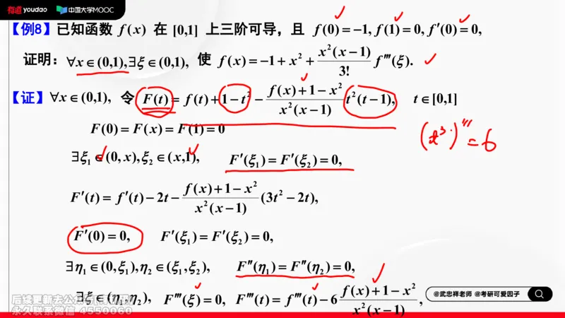 (402)--专题四微分中值定理及其应用笔记_01.2026考研数学有道武忠祥刘金峰全程班_01.2026考研数学武忠祥刘金峰全程班_00.书籍和讲义_{2}--资料