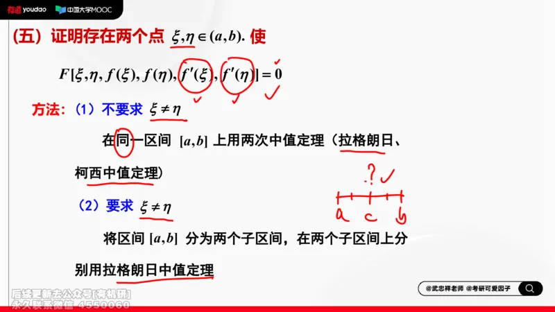 (402)--专题四微分中值定理及其应用笔记_01.2026考研数学有道武忠祥刘金峰全程班_01.2026考研数学武忠祥刘金峰全程班_00.书籍和讲义_{2}--资料