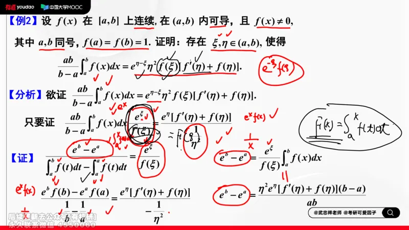 (402)--专题四微分中值定理及其应用笔记_01.2026考研数学有道武忠祥刘金峰全程班_01.2026考研数学武忠祥刘金峰全程班_00.书籍和讲义_{2}--资料