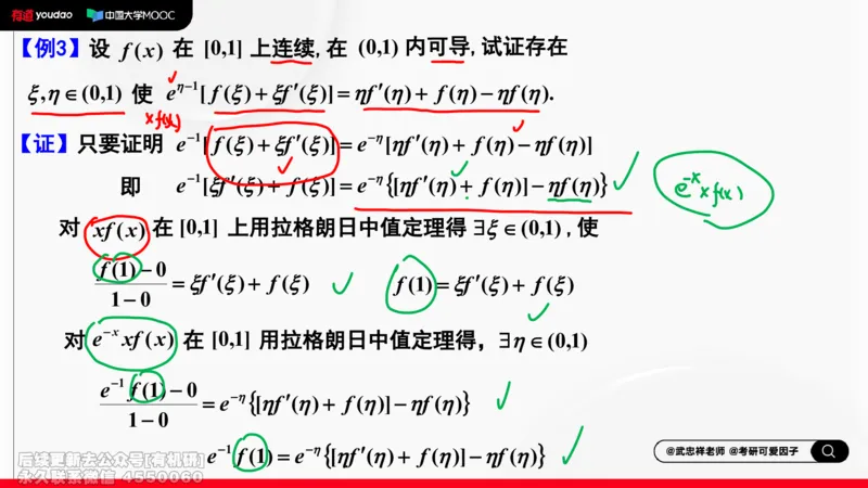 (402)--专题四微分中值定理及其应用笔记_01.2026考研数学有道武忠祥刘金峰全程班_01.2026考研数学武忠祥刘金峰全程班_00.书籍和讲义_{2}--资料