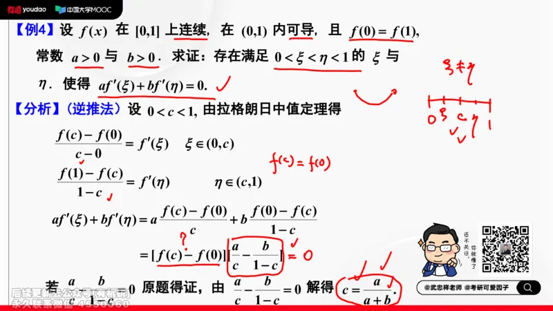 (402)--专题四微分中值定理及其应用笔记_01.2026考研数学有道武忠祥刘金峰全程班_01.2026考研数学武忠祥刘金峰全程班_00.书籍和讲义_{2}--资料