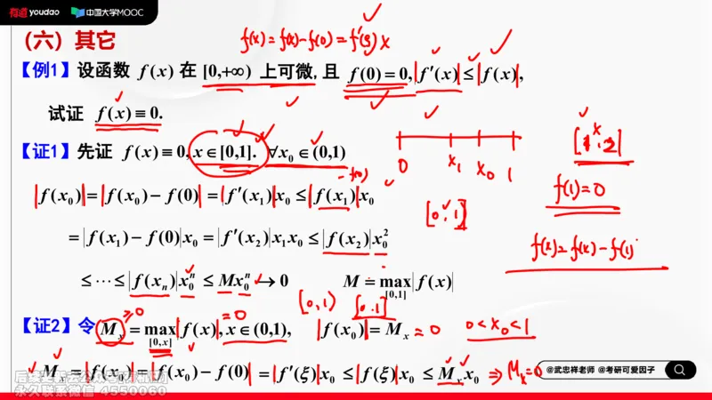 (402)--专题四微分中值定理及其应用笔记_01.2026考研数学有道武忠祥刘金峰全程班_01.2026考研数学武忠祥刘金峰全程班_00.书籍和讲义_{2}--资料
