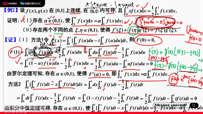 (402)--专题四微分中值定理及其应用笔记_01.2026考研数学有道武忠祥刘金峰全程班_01.2026考研数学武忠祥刘金峰全程班_00.书籍和讲义_{2}--资料