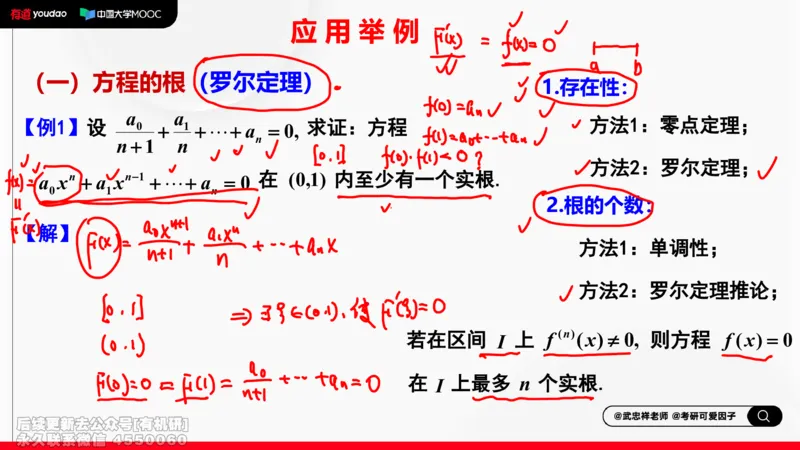 (402)--专题四微分中值定理及其应用笔记_01.2026考研数学有道武忠祥刘金峰全程班_01.2026考研数学武忠祥刘金峰全程班_00.书籍和讲义_{2}--资料