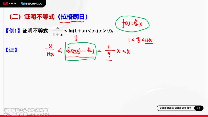 (402)--专题四微分中值定理及其应用笔记_01.2026考研数学有道武忠祥刘金峰全程班_01.2026考研数学武忠祥刘金峰全程班_00.书籍和讲义_{2}--资料