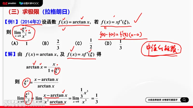 (402)--专题四微分中值定理及其应用笔记_01.2026考研数学有道武忠祥刘金峰全程班_01.2026考研数学武忠祥刘金峰全程班_00.书籍和讲义_{2}--资料