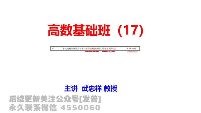 笔记小节17_01.2026考研数学有道武忠祥刘金峰全程班_01.2026考研数学武忠祥刘金峰全程班_02.核心基础_03.高数基础武忠祥_讲义