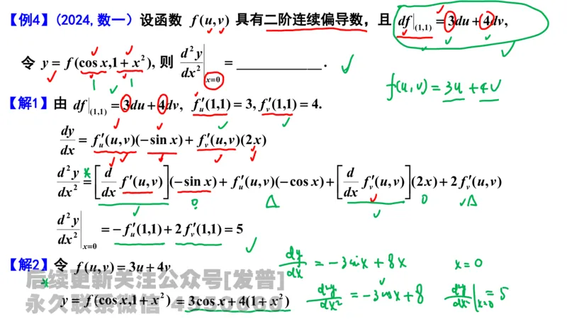 笔记小节17_01.2026考研数学有道武忠祥刘金峰全程班_01.2026考研数学武忠祥刘金峰全程班_02.核心基础_03.高数基础武忠祥_讲义