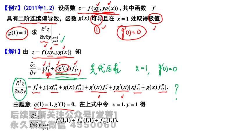 笔记小节17_01.2026考研数学有道武忠祥刘金峰全程班_01.2026考研数学武忠祥刘金峰全程班_02.核心基础_03.高数基础武忠祥_讲义