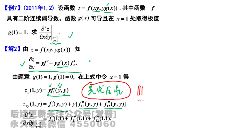笔记小节17_01.2026考研数学有道武忠祥刘金峰全程班_01.2026考研数学武忠祥刘金峰全程班_02.核心基础_03.高数基础武忠祥_讲义