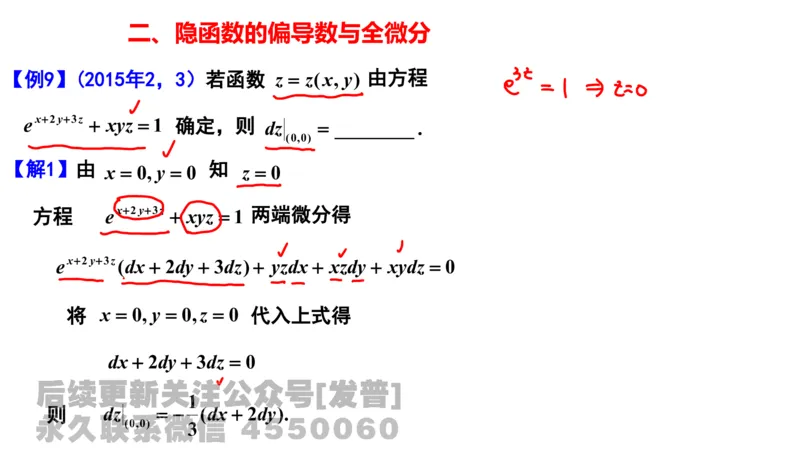 笔记小节17_01.2026考研数学有道武忠祥刘金峰全程班_01.2026考研数学武忠祥刘金峰全程班_02.核心基础_03.高数基础武忠祥_讲义