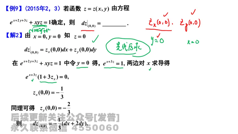 笔记小节17_01.2026考研数学有道武忠祥刘金峰全程班_01.2026考研数学武忠祥刘金峰全程班_02.核心基础_03.高数基础武忠祥_讲义