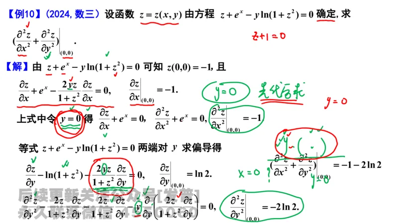 笔记小节17_01.2026考研数学有道武忠祥刘金峰全程班_01.2026考研数学武忠祥刘金峰全程班_02.核心基础_03.高数基础武忠祥_讲义