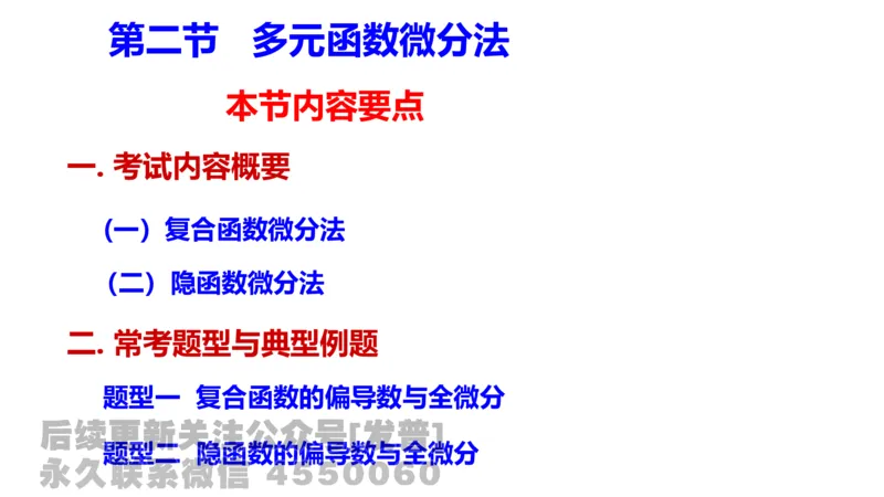笔记小节17_01.2026考研数学有道武忠祥刘金峰全程班_01.2026考研数学武忠祥刘金峰全程班_02.核心基础_03.高数基础武忠祥_讲义