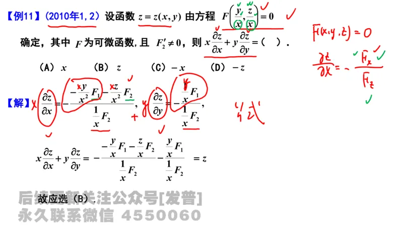 笔记小节17_01.2026考研数学有道武忠祥刘金峰全程班_01.2026考研数学武忠祥刘金峰全程班_02.核心基础_03.高数基础武忠祥_讲义