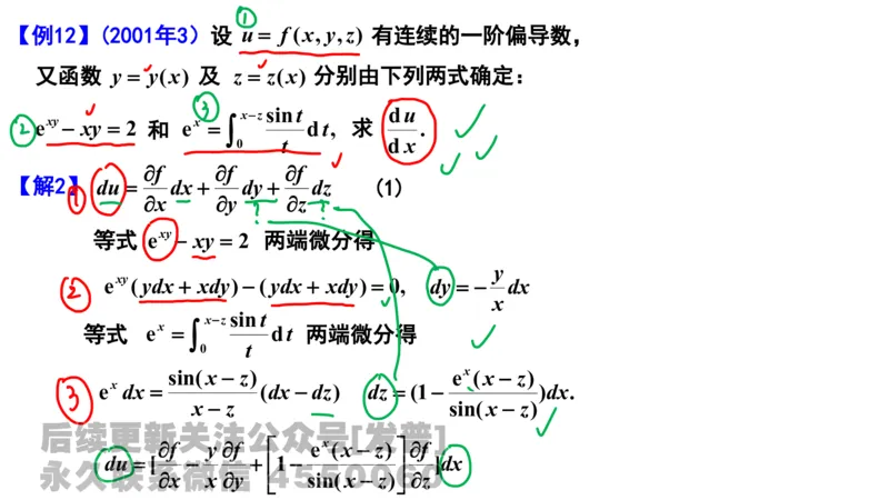 笔记小节17_01.2026考研数学有道武忠祥刘金峰全程班_01.2026考研数学武忠祥刘金峰全程班_02.核心基础_03.高数基础武忠祥_讲义