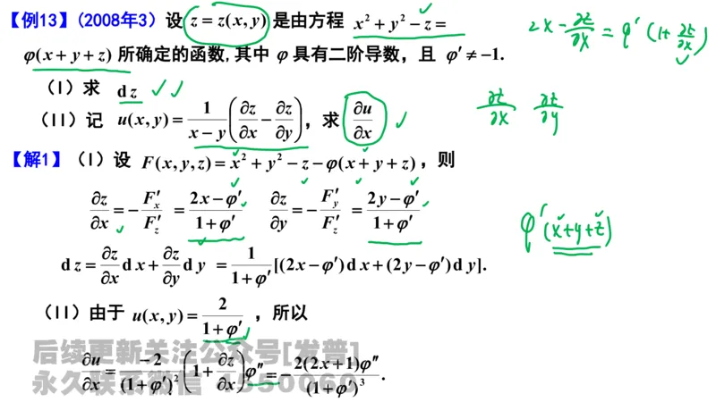 笔记小节17_01.2026考研数学有道武忠祥刘金峰全程班_01.2026考研数学武忠祥刘金峰全程班_02.核心基础_03.高数基础武忠祥_讲义
