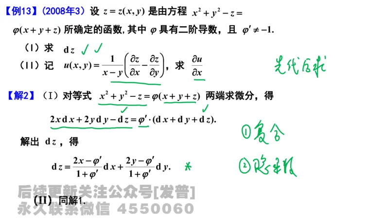笔记小节17_01.2026考研数学有道武忠祥刘金峰全程班_01.2026考研数学武忠祥刘金峰全程班_02.核心基础_03.高数基础武忠祥_讲义