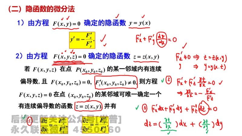 笔记小节17_01.2026考研数学有道武忠祥刘金峰全程班_01.2026考研数学武忠祥刘金峰全程班_02.核心基础_03.高数基础武忠祥_讲义