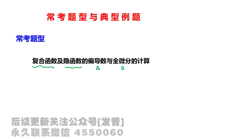 笔记小节17_01.2026考研数学有道武忠祥刘金峰全程班_01.2026考研数学武忠祥刘金峰全程班_02.核心基础_03.高数基础武忠祥_讲义