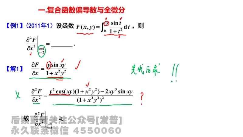 笔记小节17_01.2026考研数学有道武忠祥刘金峰全程班_01.2026考研数学武忠祥刘金峰全程班_02.核心基础_03.高数基础武忠祥_讲义