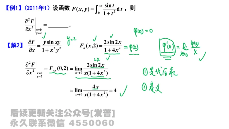 笔记小节17_01.2026考研数学有道武忠祥刘金峰全程班_01.2026考研数学武忠祥刘金峰全程班_02.核心基础_03.高数基础武忠祥_讲义