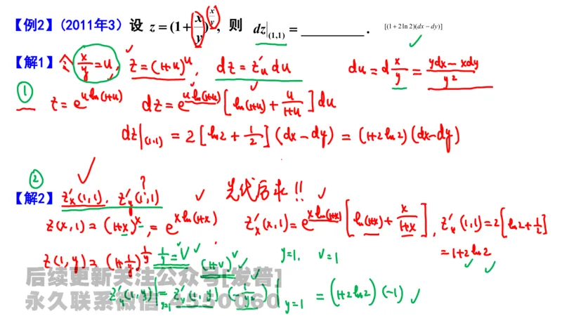 笔记小节17_01.2026考研数学有道武忠祥刘金峰全程班_01.2026考研数学武忠祥刘金峰全程班_02.核心基础_03.高数基础武忠祥_讲义