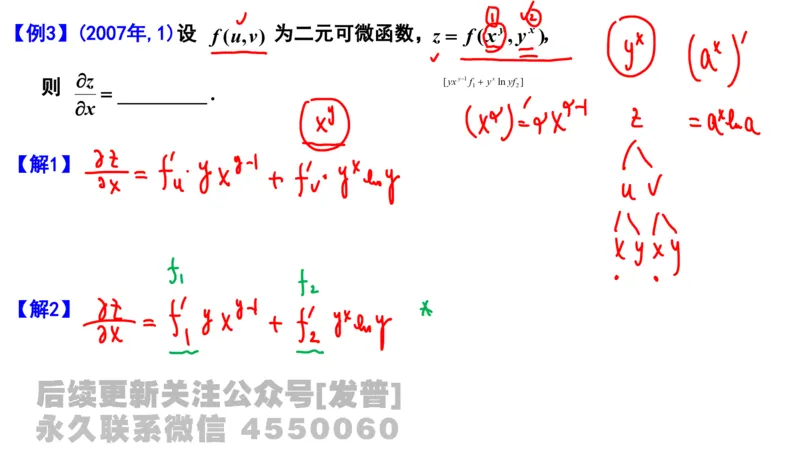 笔记小节17_01.2026考研数学有道武忠祥刘金峰全程班_01.2026考研数学武忠祥刘金峰全程班_02.核心基础_03.高数基础武忠祥_讲义