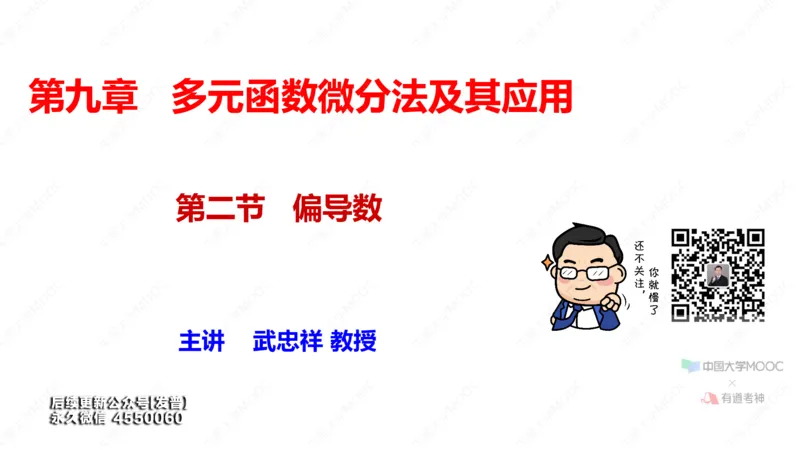 (65)--9.2笔记小记_01.2026考研数学有道武忠祥刘金峰全程班_01.2026考研数学武忠祥刘金峰全程班_00.书籍和讲义_{3}--全部课件