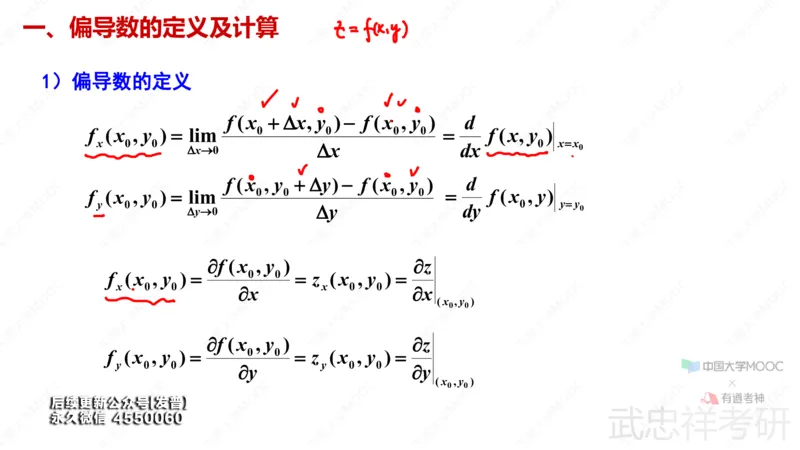 (65)--9.2笔记小记_01.2026考研数学有道武忠祥刘金峰全程班_01.2026考研数学武忠祥刘金峰全程班_00.书籍和讲义_{3}--全部课件