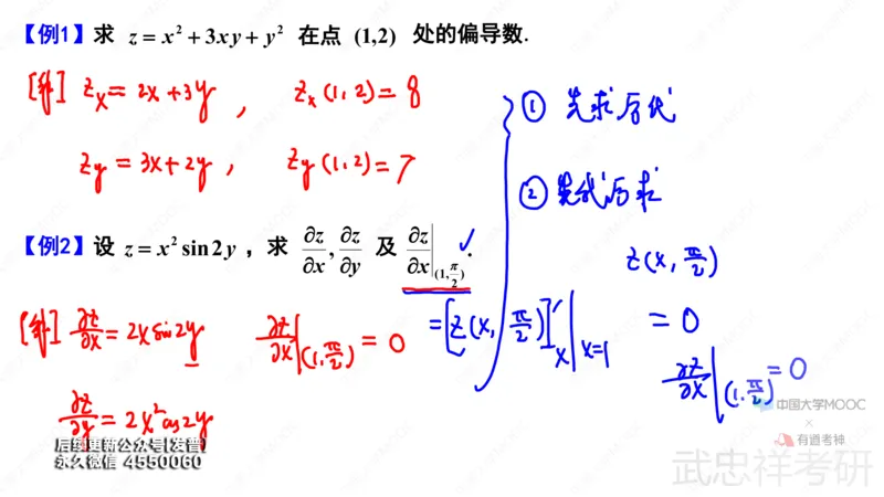 (65)--9.2笔记小记_01.2026考研数学有道武忠祥刘金峰全程班_01.2026考研数学武忠祥刘金峰全程班_00.书籍和讲义_{3}--全部课件