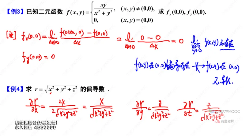 (65)--9.2笔记小记_01.2026考研数学有道武忠祥刘金峰全程班_01.2026考研数学武忠祥刘金峰全程班_00.书籍和讲义_{3}--全部课件