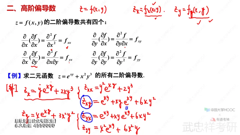 (65)--9.2笔记小记_01.2026考研数学有道武忠祥刘金峰全程班_01.2026考研数学武忠祥刘金峰全程班_00.书籍和讲义_{3}--全部课件