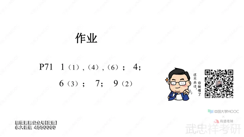 (65)--9.2笔记小记_01.2026考研数学有道武忠祥刘金峰全程班_01.2026考研数学武忠祥刘金峰全程班_00.书籍和讲义_{3}--全部课件