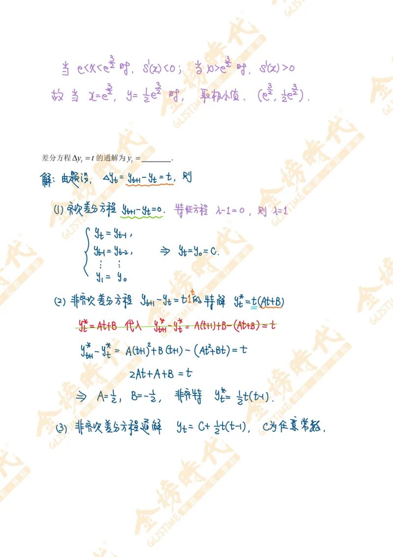 真题高等数学必考题型第03节常微分方程和差分方程（手写板书）_07.2026考研数学李永乐全程班_01.2026考研数学金榜李永乐_09.李永乐&times;薛威26考研数学保命班_00.配课讲义